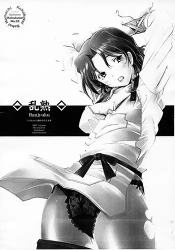 (Comic Castle 2005) [Kohakutei (Sakai Hamachi)] Ranjyuku (ToHeart 2) [English] [SaHa]