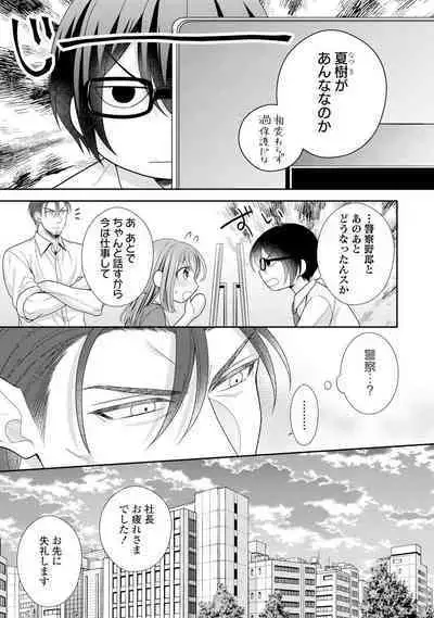 Sono Keisatsukan, Tokidoki Yajuu! 1-18