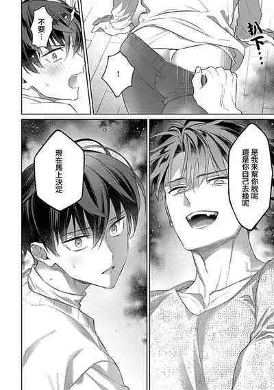 futari no kedamono | 此间二人，皆为野兽 1