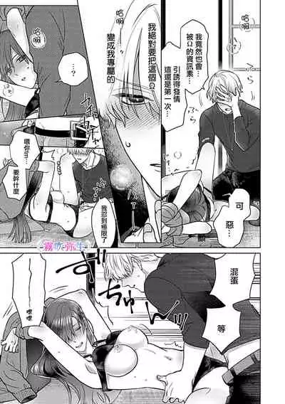 最討厭的那家伙是抖s α大少爷～溺愛發情sex marriage