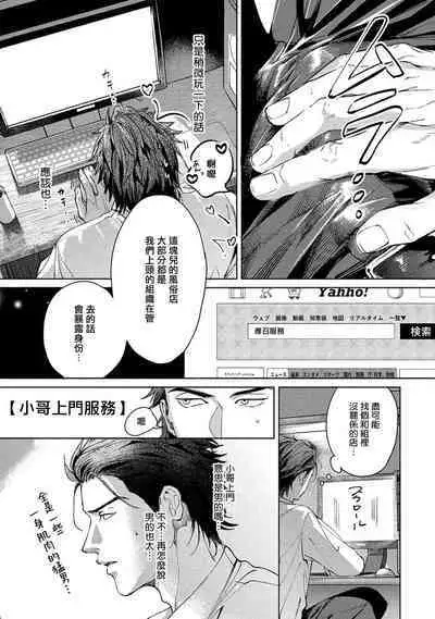 Hajime no Koi | 初始之恋 Ch. 1-4