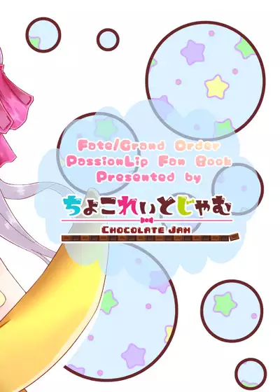 パッションリップ メランコリー