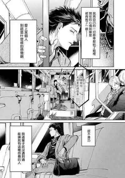 Hajime no Koi | 初始之恋 Ch. 1-4