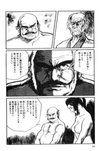 [Koike Kazuo, Kojima Goseki] Hanzou no Mon Vol.13