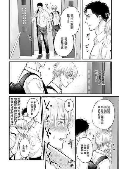 Tabetemo Oishiku Arimasen 2 | 尝起来一点都不好吃 2 Ch. 6-18