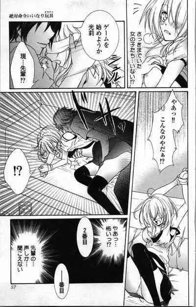 Zettai Meirei Iinari Omocha Vol 1