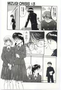 [Mizuyoukan] MIZUGI CRISIS
