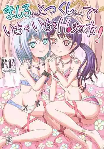 [Yui no Tamatebako (YUi)] Mashiro-chan to Tsukushi-chan de Ichaicha H suru Hon! (BanG Dream!)