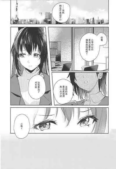 Gekkai no Hate | 月海的尽头